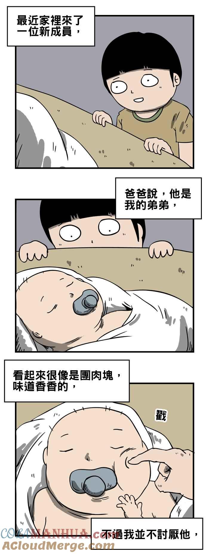 [第167话]家人-百鬼夜行志・一夜怪谈之卷-阿慢（第2张）