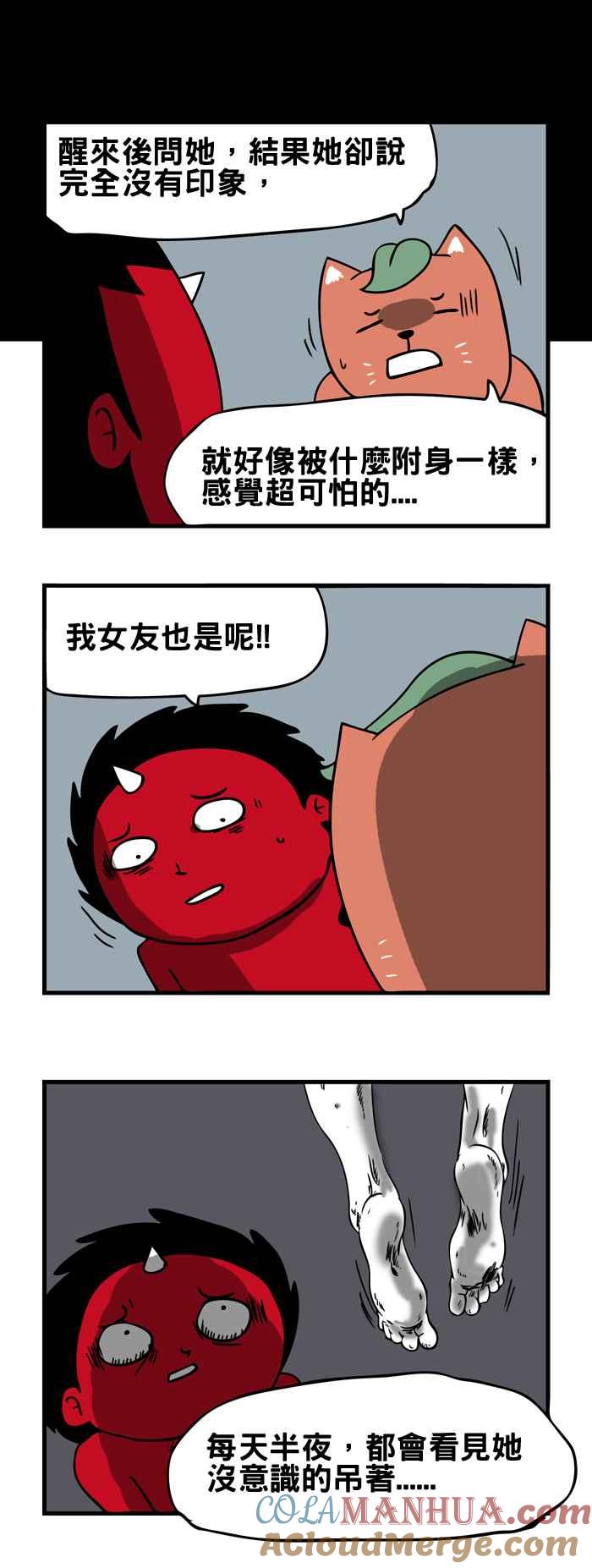 [第168话]吊着-百鬼夜行志・一夜怪谈之卷-阿慢（第5张）