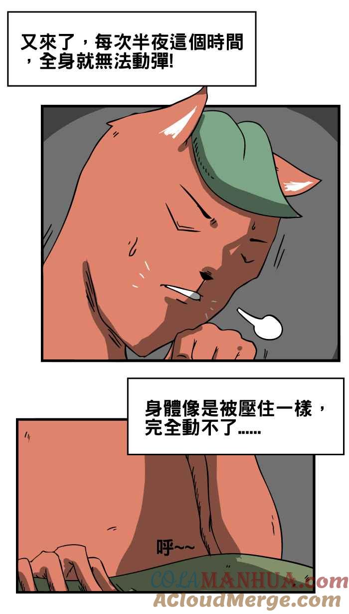 [第16话]鬼压床-百鬼夜行志・一夜怪谈之卷-阿慢（第3张）