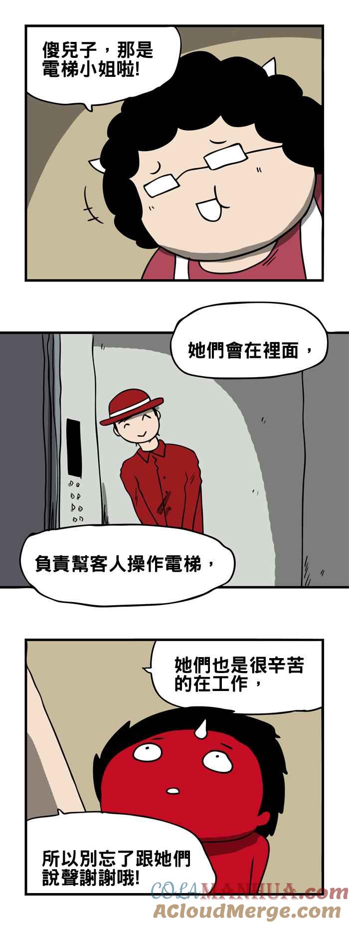 [第170话]电梯小姐-百鬼夜行志・一夜怪谈之卷-阿慢（第6张）