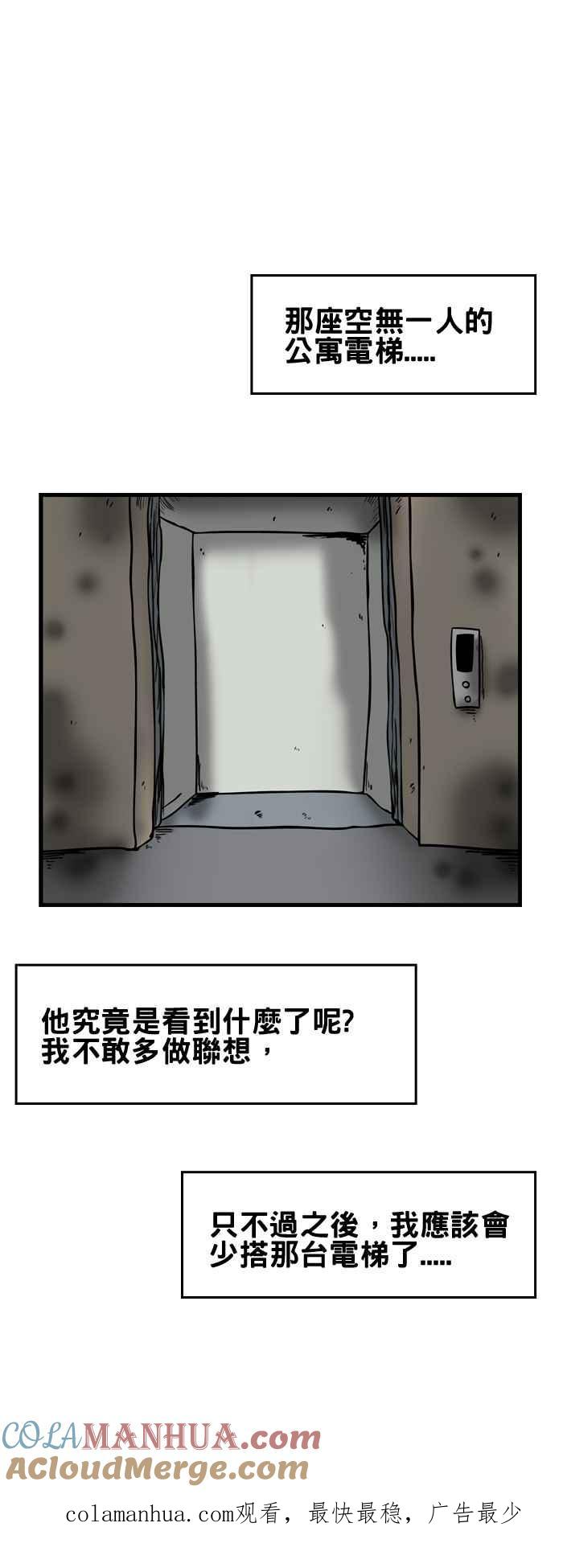 [第170话]电梯小姐-百鬼夜行志・一夜怪谈之卷-阿慢（第8张）