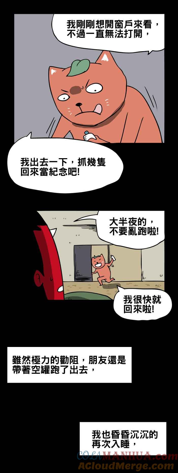 [第171话]萤火虫-百鬼夜行志・一夜怪谈之卷-阿慢（第4张）
