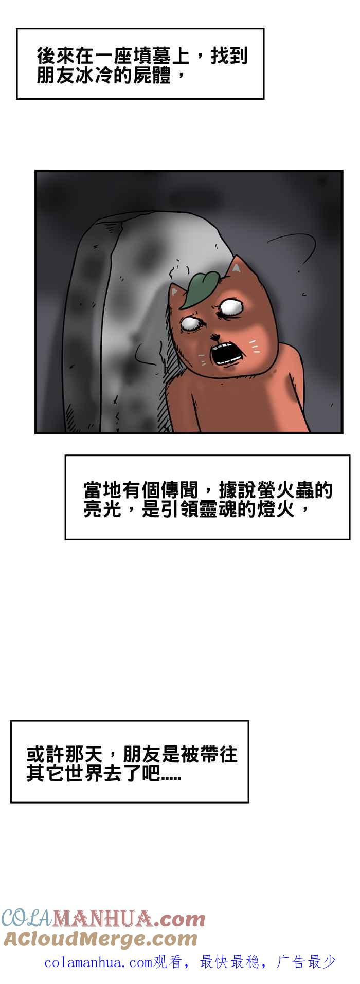 [第171话]萤火虫-百鬼夜行志・一夜怪谈之卷-阿慢（第8张）