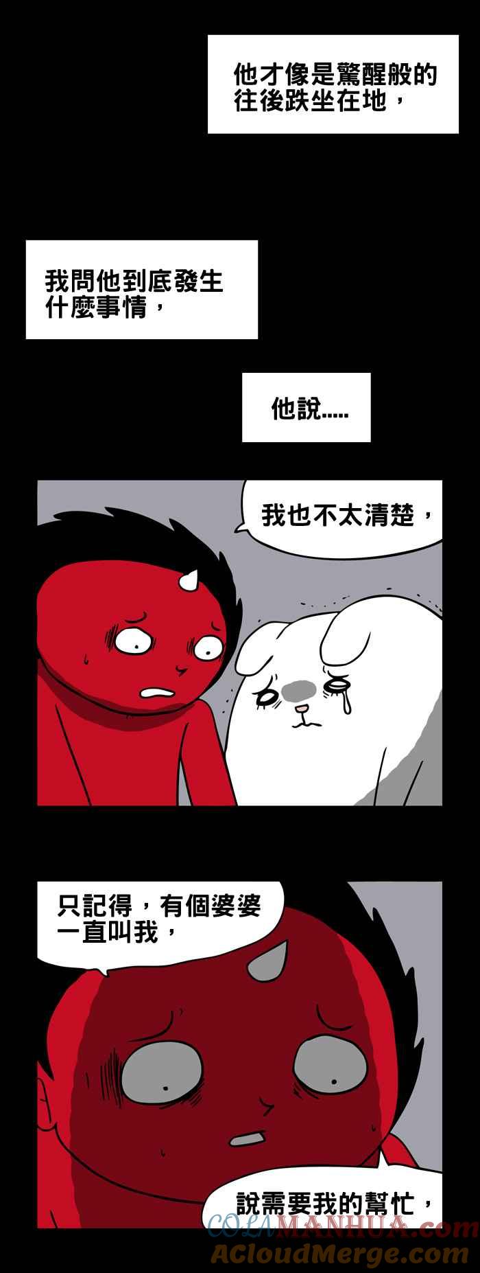 [第172话]招手-百鬼夜行志・一夜怪谈之卷-阿慢（第5张）