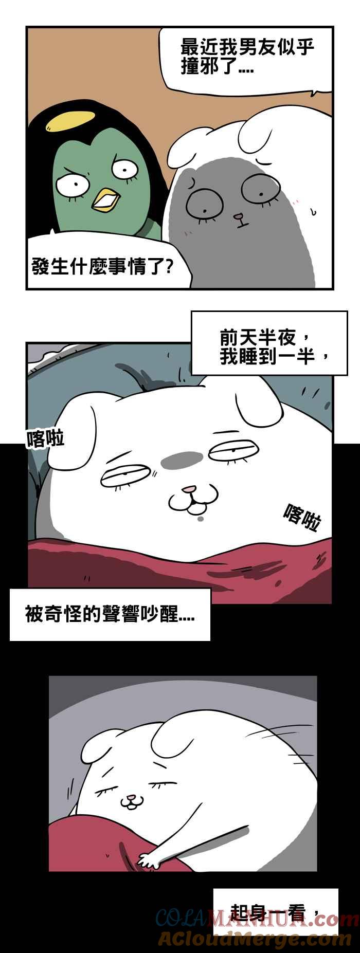 [第172话]招手-百鬼夜行志・一夜怪谈之卷-阿慢（第2张）