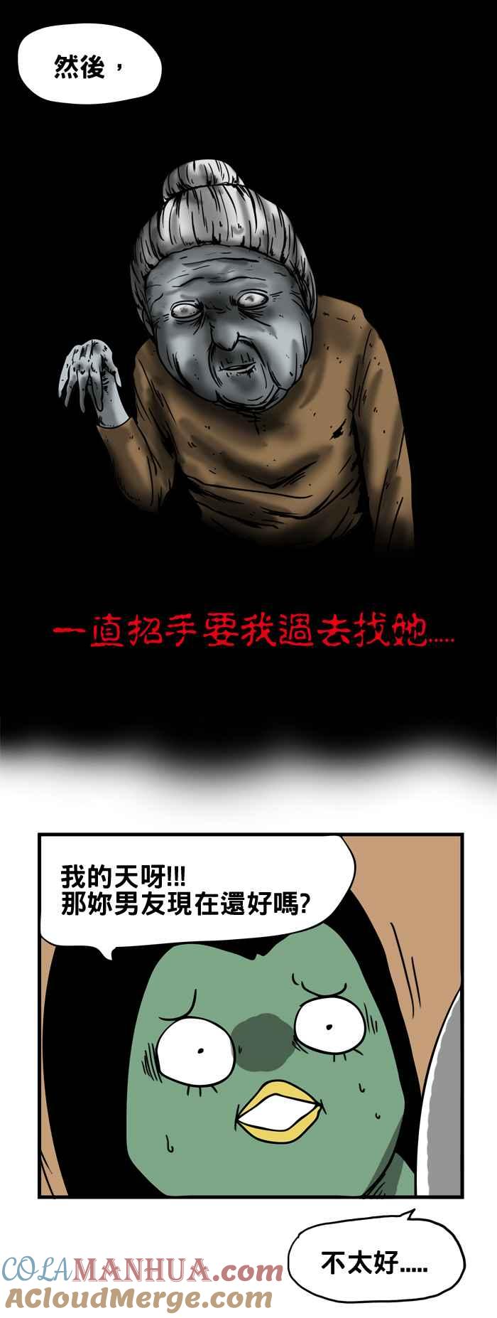 [第172话]招手-百鬼夜行志・一夜怪谈之卷-阿慢（第6张）