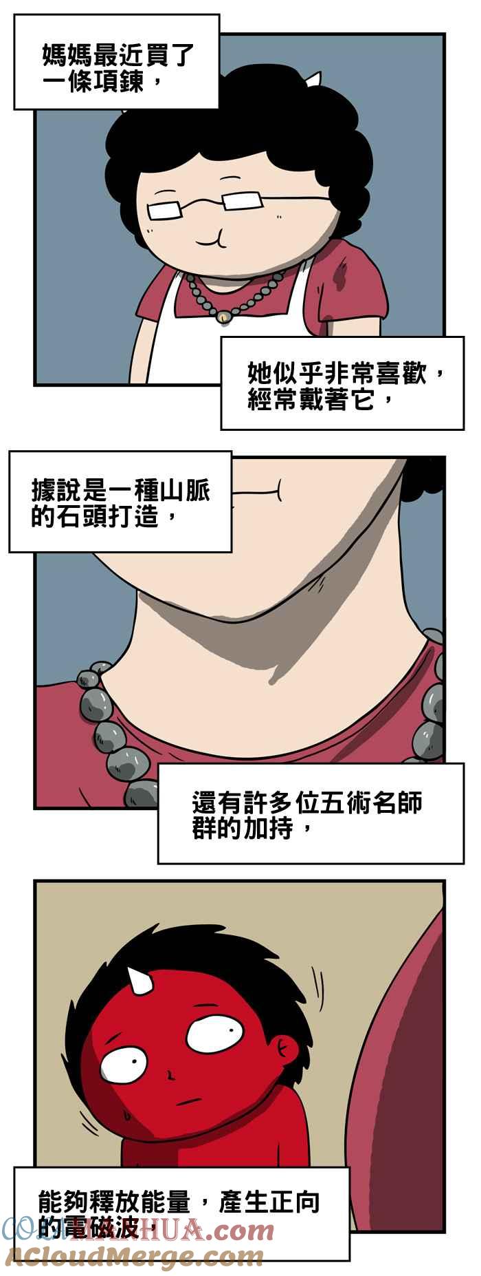 [第173话]开运项錬-百鬼夜行志・一夜怪谈之卷-阿慢（第2张）