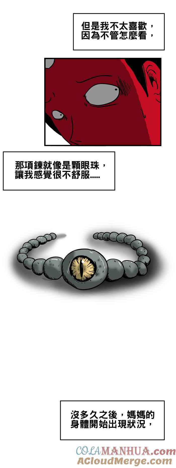 [第173话]开运项錬-百鬼夜行志・一夜怪谈之卷-阿慢（第3张）