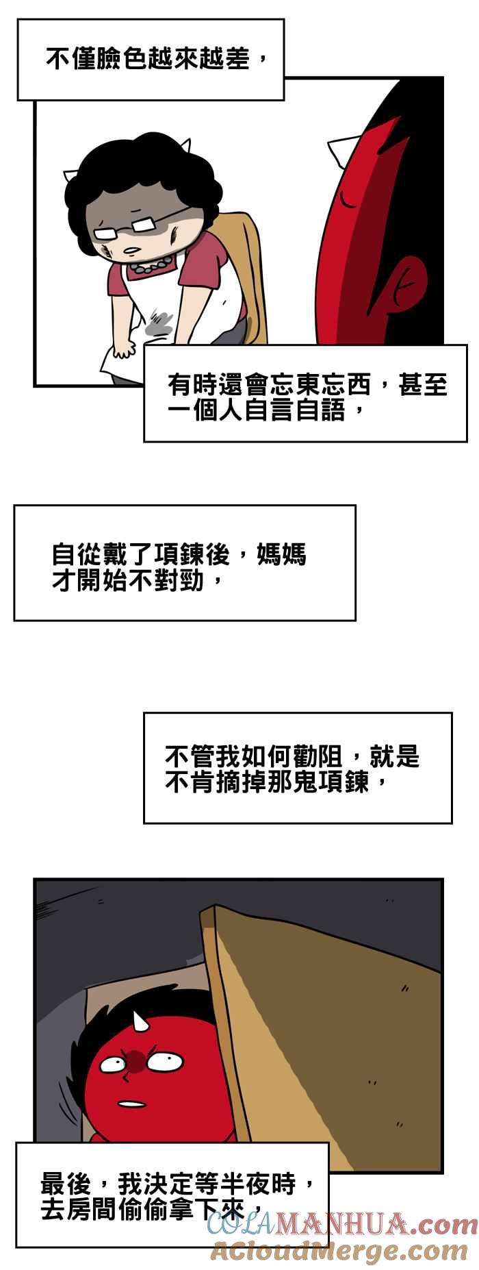[第173话]开运项錬-百鬼夜行志・一夜怪谈之卷-阿慢（第4张）