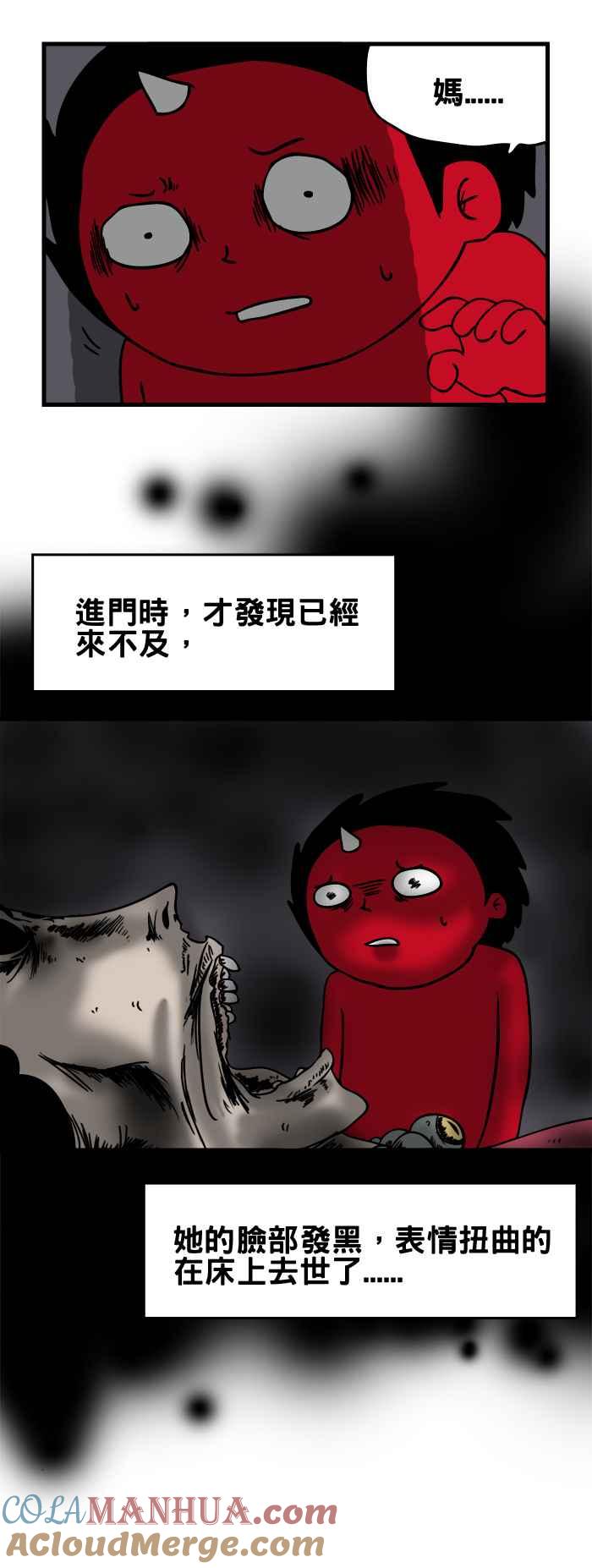[第173话]开运项錬-百鬼夜行志・一夜怪谈之卷-阿慢（第5张）