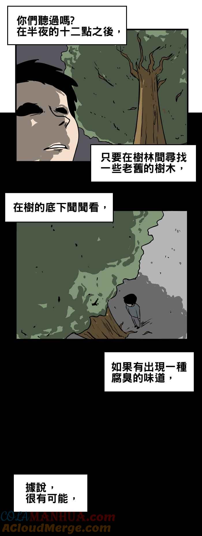 [第174话]腐臭的味道-百鬼夜行志・一夜怪谈之卷-阿慢（第2张）