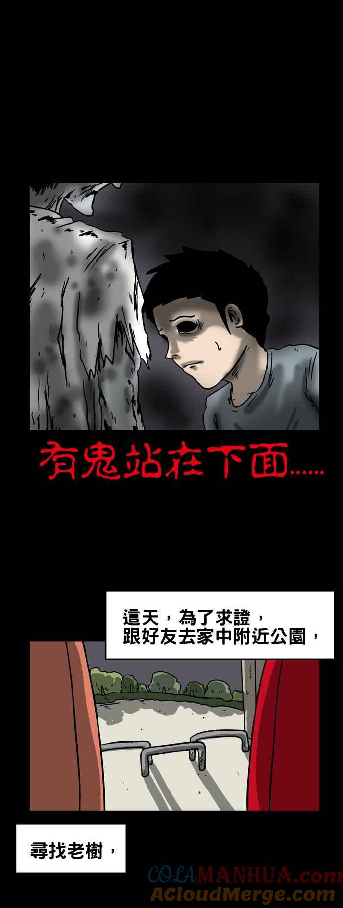 [第174话]腐臭的味道-百鬼夜行志・一夜怪谈之卷-阿慢（第3张）