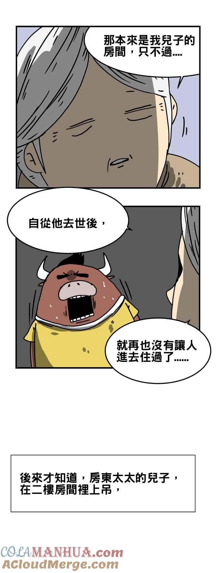 [第177话]楼上的怪声-百鬼夜行志・一夜怪谈之卷-阿慢（第5张）