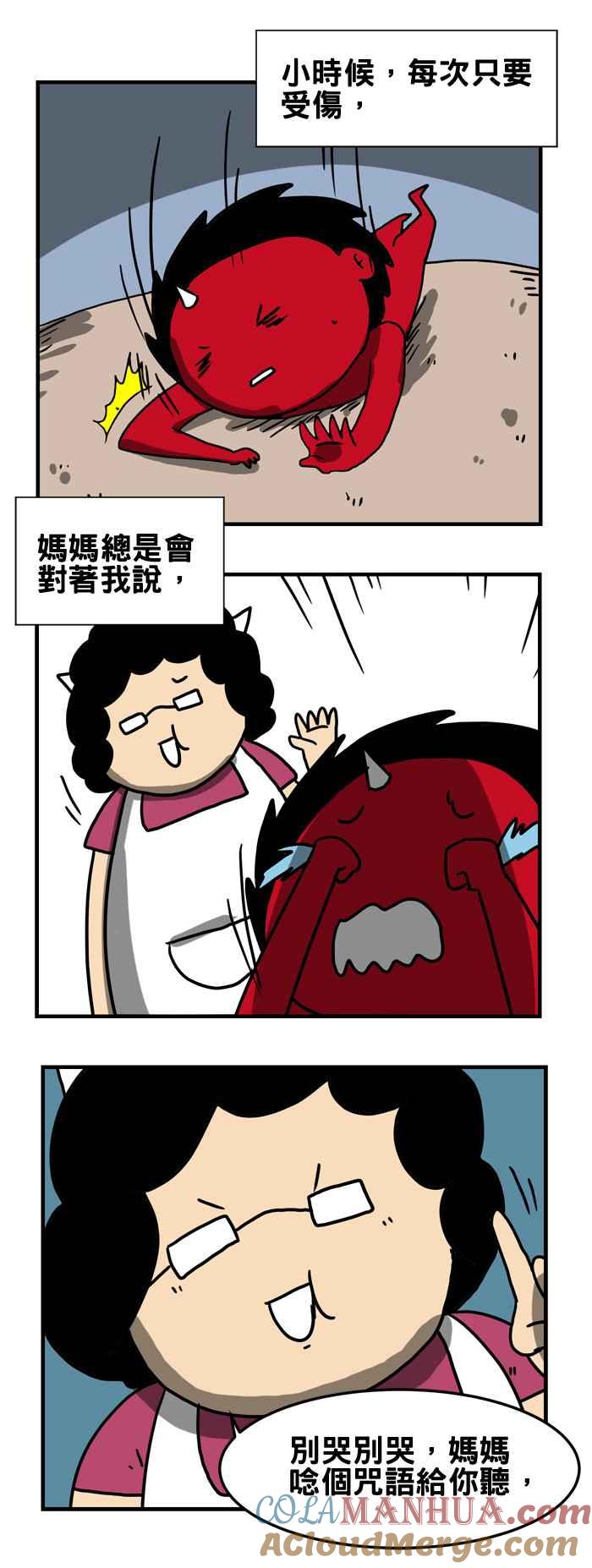 [第178话]痛痛飞走了-百鬼夜行志・一夜怪谈之卷-阿慢（第2张）