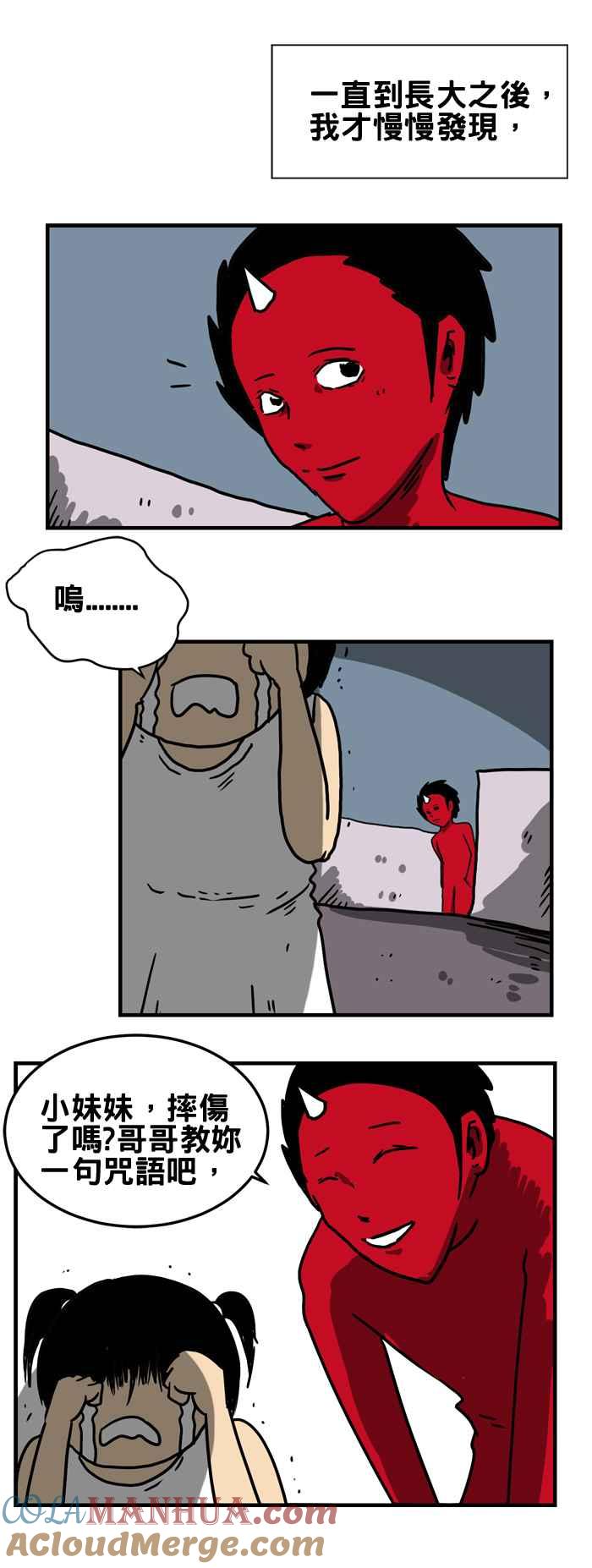 [第178话]痛痛飞走了-百鬼夜行志・一夜怪谈之卷-阿慢（第4张）