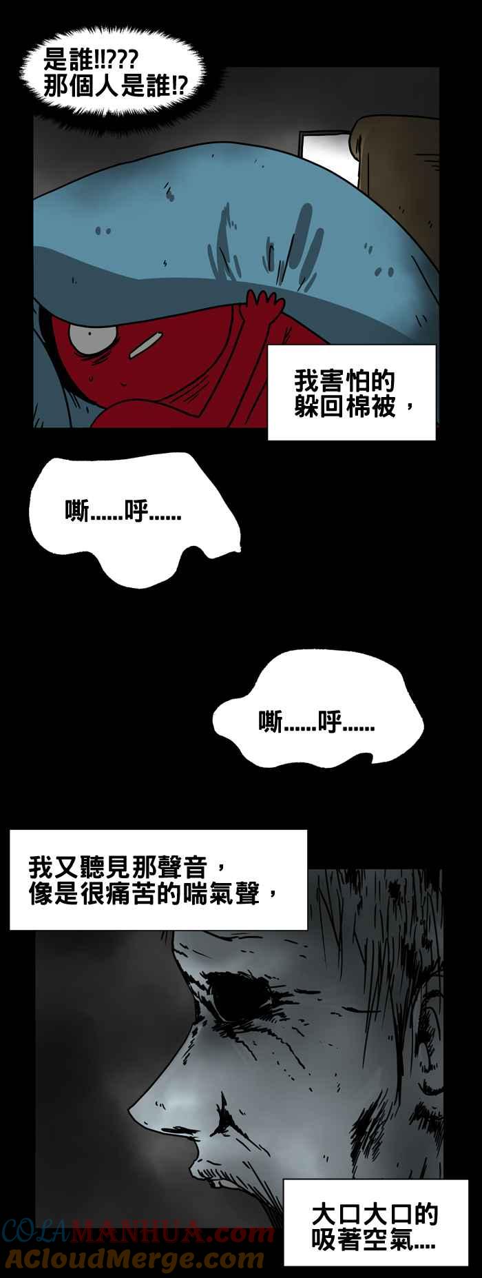 [第180话]旅馆里的呼吸声-百鬼夜行志・一夜怪谈之卷-阿慢（第6张）