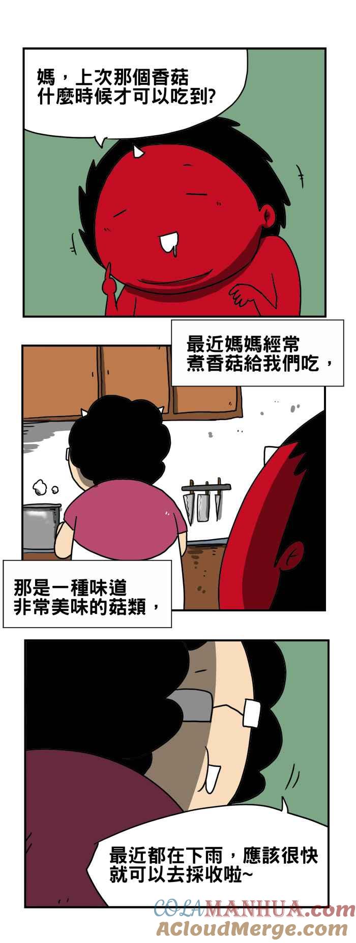 [第181话]香菇-百鬼夜行志・一夜怪谈之卷-阿慢（第2张）