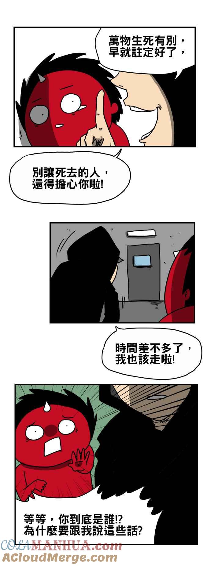 [第182话]道别-百鬼夜行志・一夜怪谈之卷-阿慢（第5张）