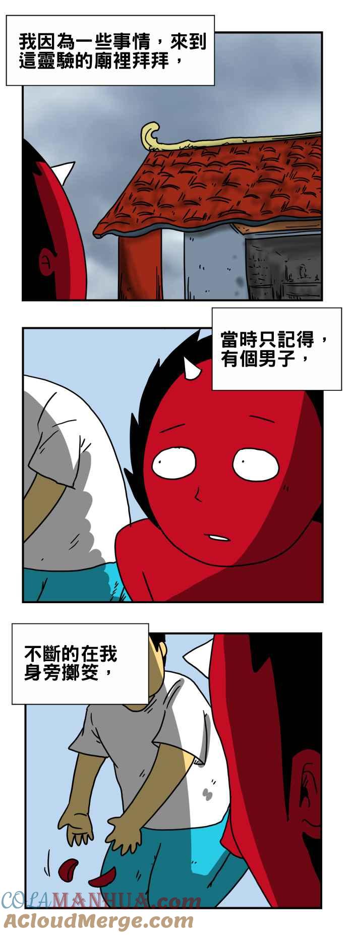 [第183话]难以达成的愿望-百鬼夜行志・一夜怪谈之卷-阿慢（第2张）