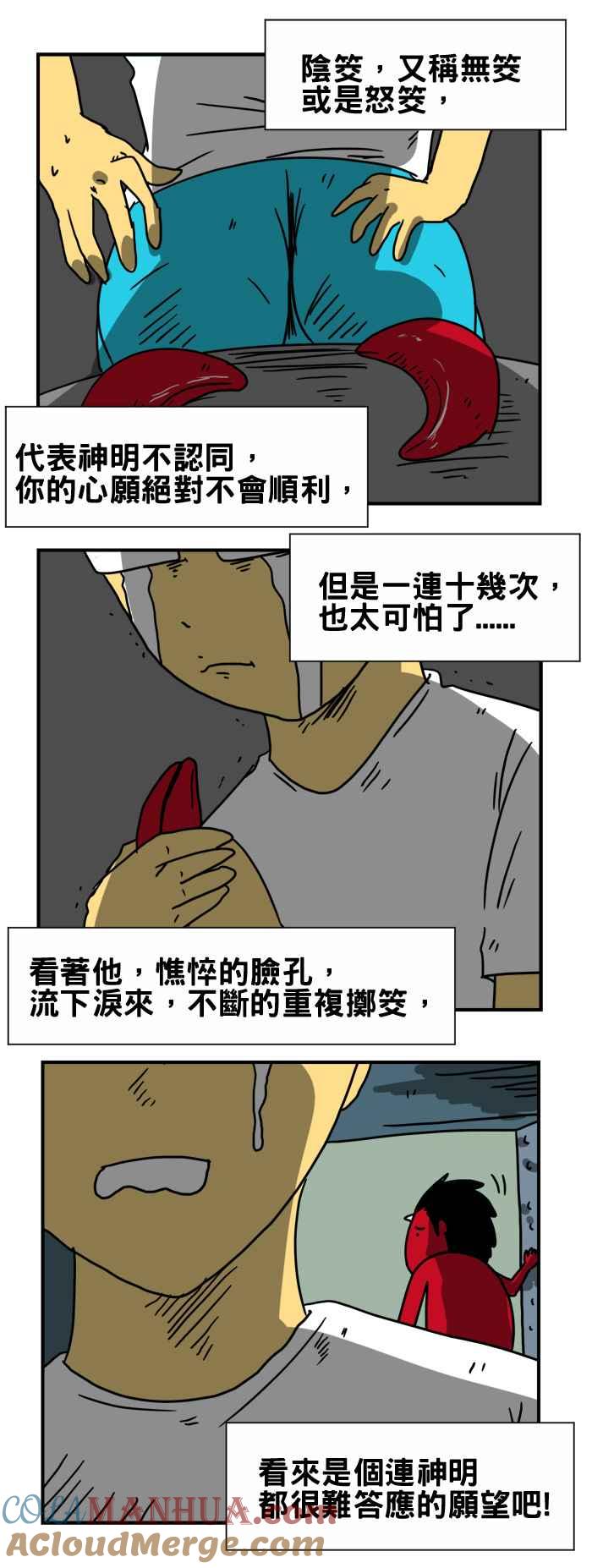 [第183话]难以达成的愿望-百鬼夜行志・一夜怪谈之卷-阿慢（第5张）