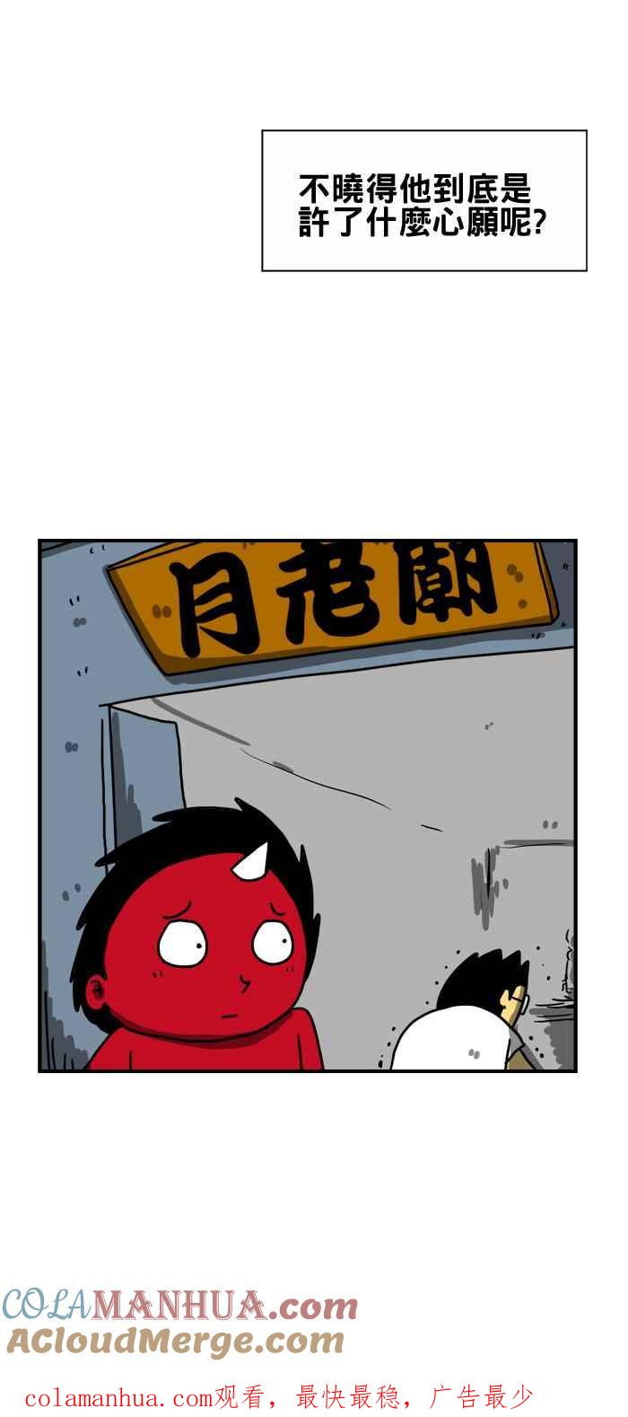 [第183话]难以达成的愿望-百鬼夜行志・一夜怪谈之卷-阿慢（第6张）