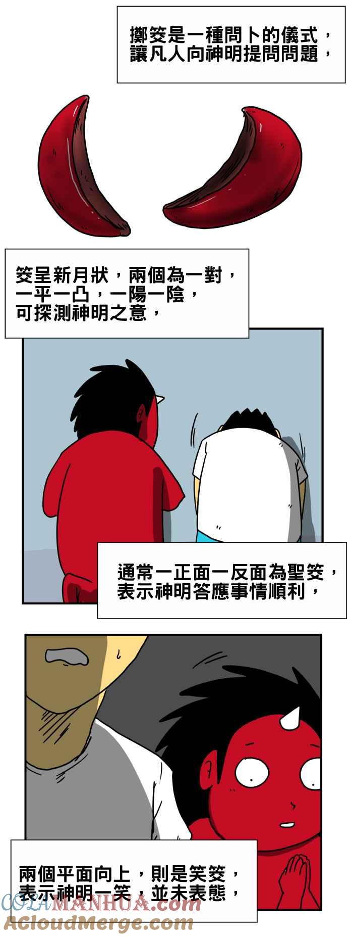 [第183话]难以达成的愿望-百鬼夜行志・一夜怪谈之卷-阿慢（第3张）