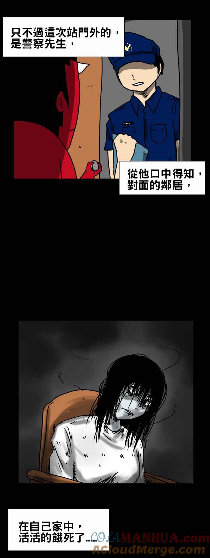 [第184话]对面的邻居-百鬼夜行志・一夜怪谈之卷-阿慢（第6张）