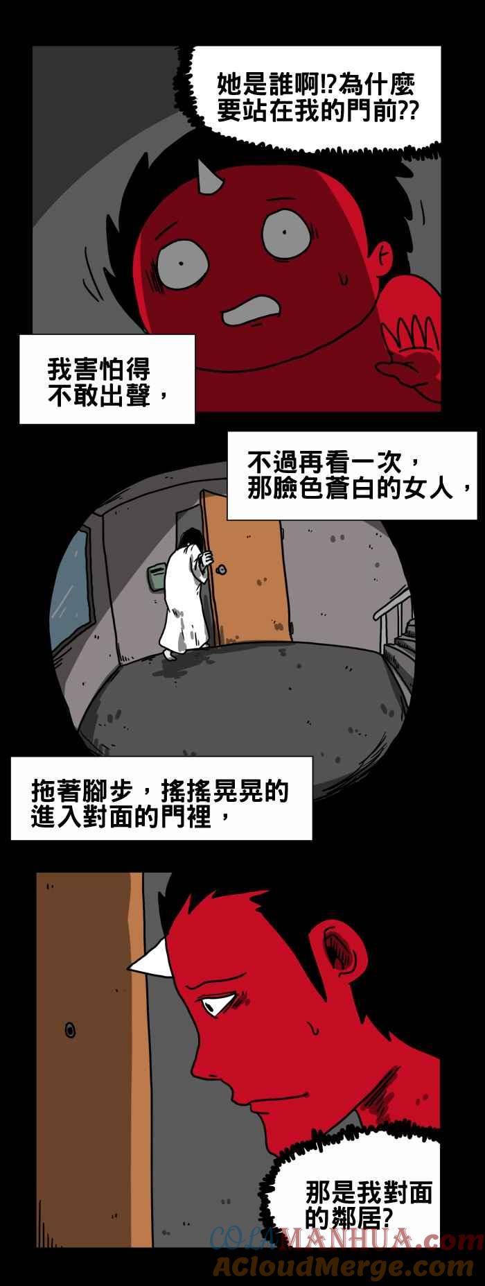 [第184话]对面的邻居-百鬼夜行志・一夜怪谈之卷-阿慢（第4张）
