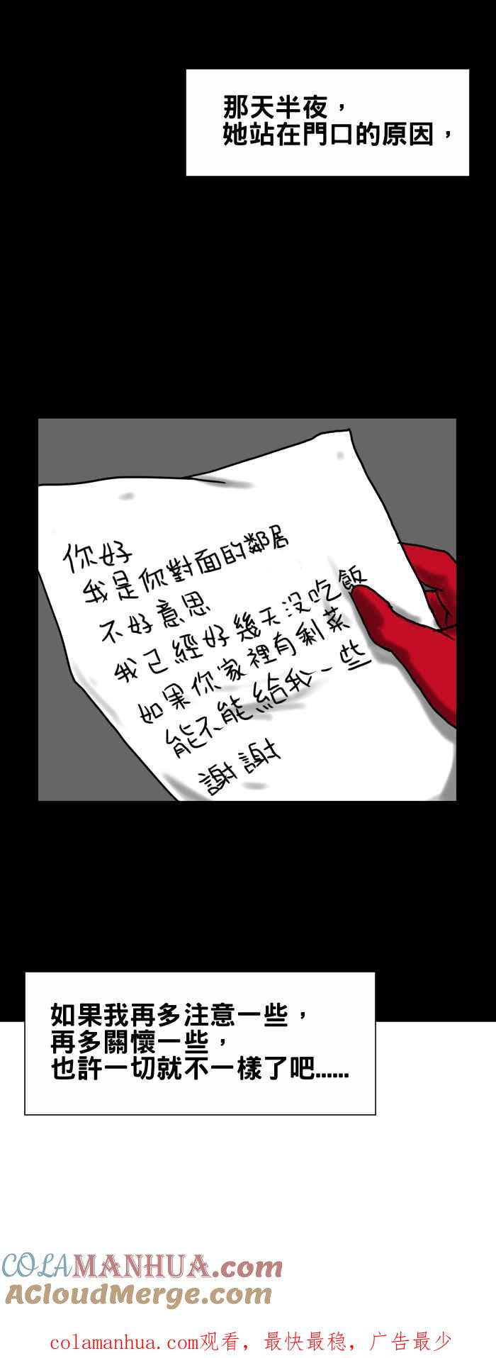 [第184话]对面的邻居-百鬼夜行志・一夜怪谈之卷-阿慢（第8张）