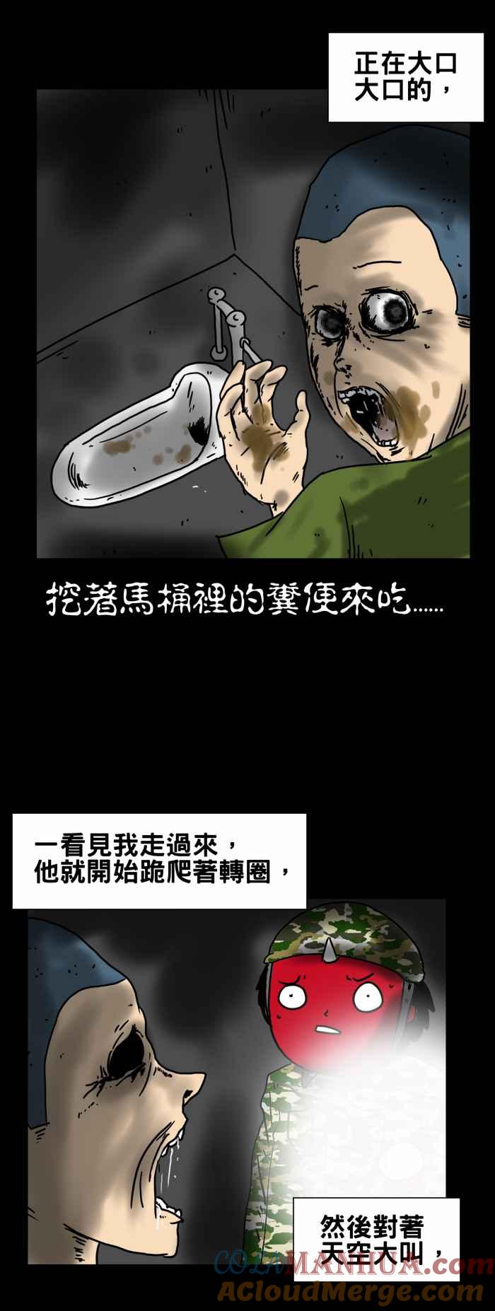 [第185话]诅咒-百鬼夜行志・一夜怪谈之卷-阿慢（第5张）