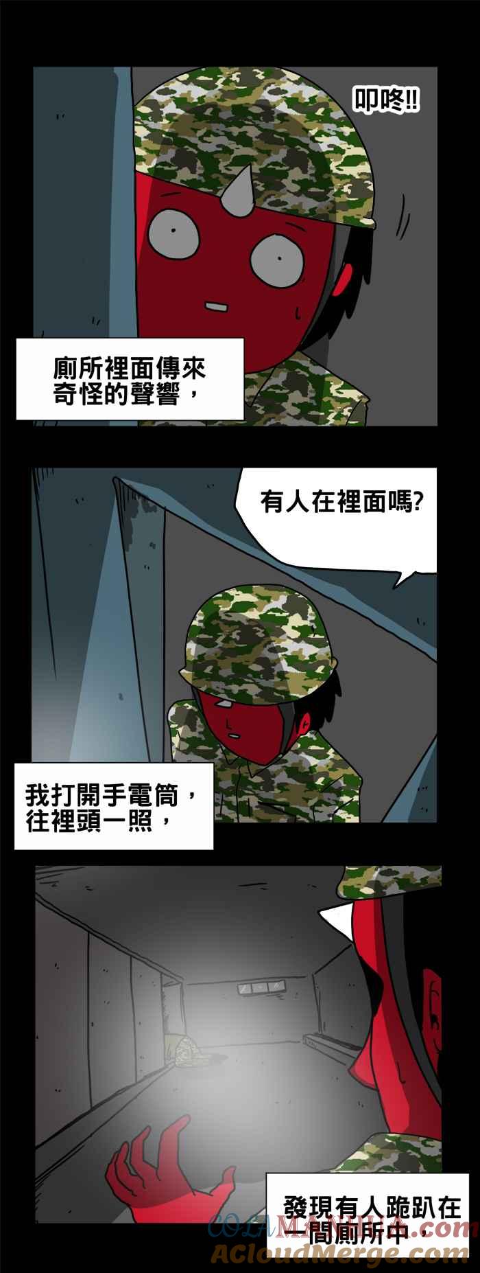 [第185话]诅咒-百鬼夜行志・一夜怪谈之卷-阿慢（第3张）