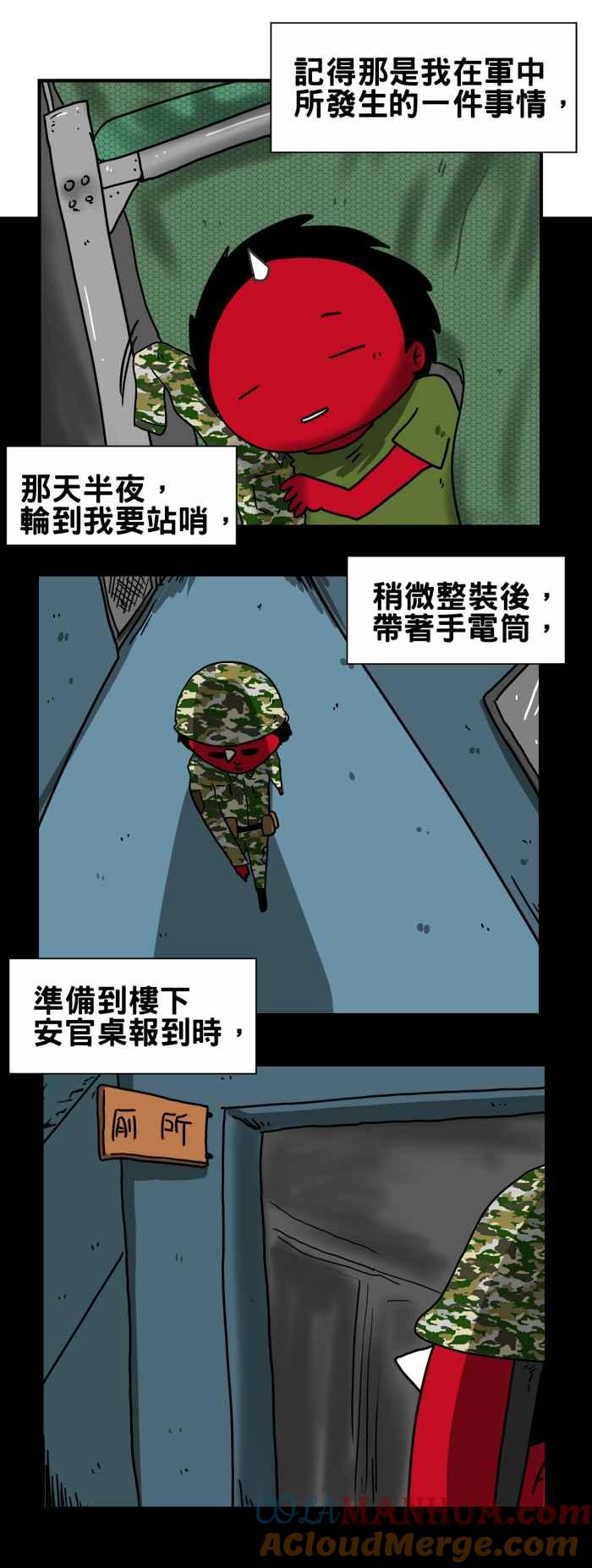 [第185话]诅咒-百鬼夜行志・一夜怪谈之卷-阿慢（第2张）