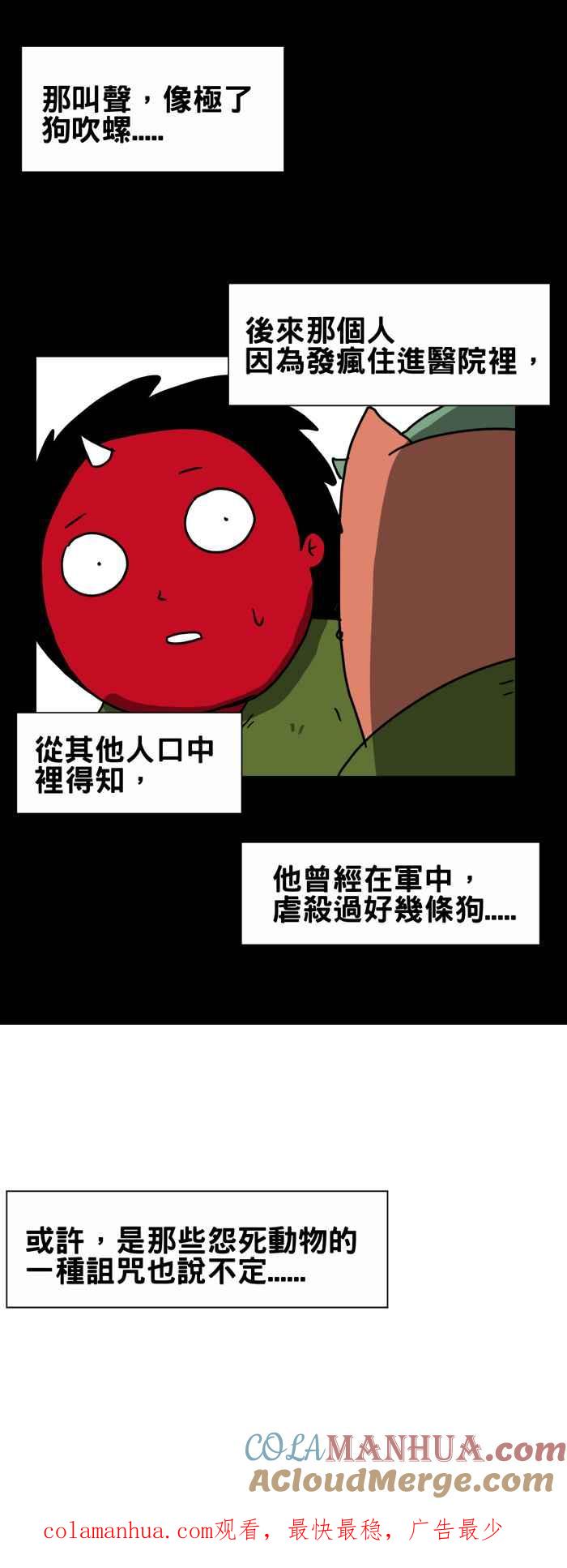 [第185话]诅咒-百鬼夜行志・一夜怪谈之卷-阿慢（第6张）