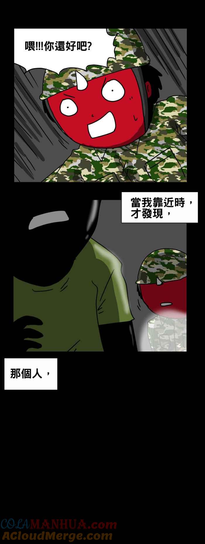 [第185话]诅咒-百鬼夜行志・一夜怪谈之卷-阿慢（第4张）