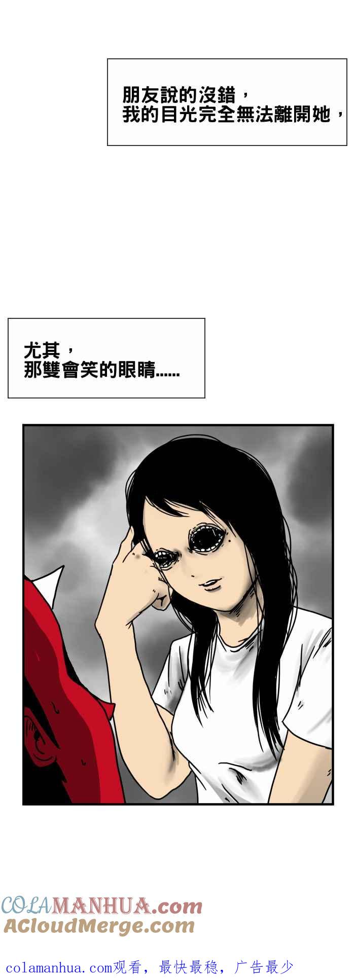 [第187话]眼睛-百鬼夜行志・一夜怪谈之卷-阿慢（第5张）