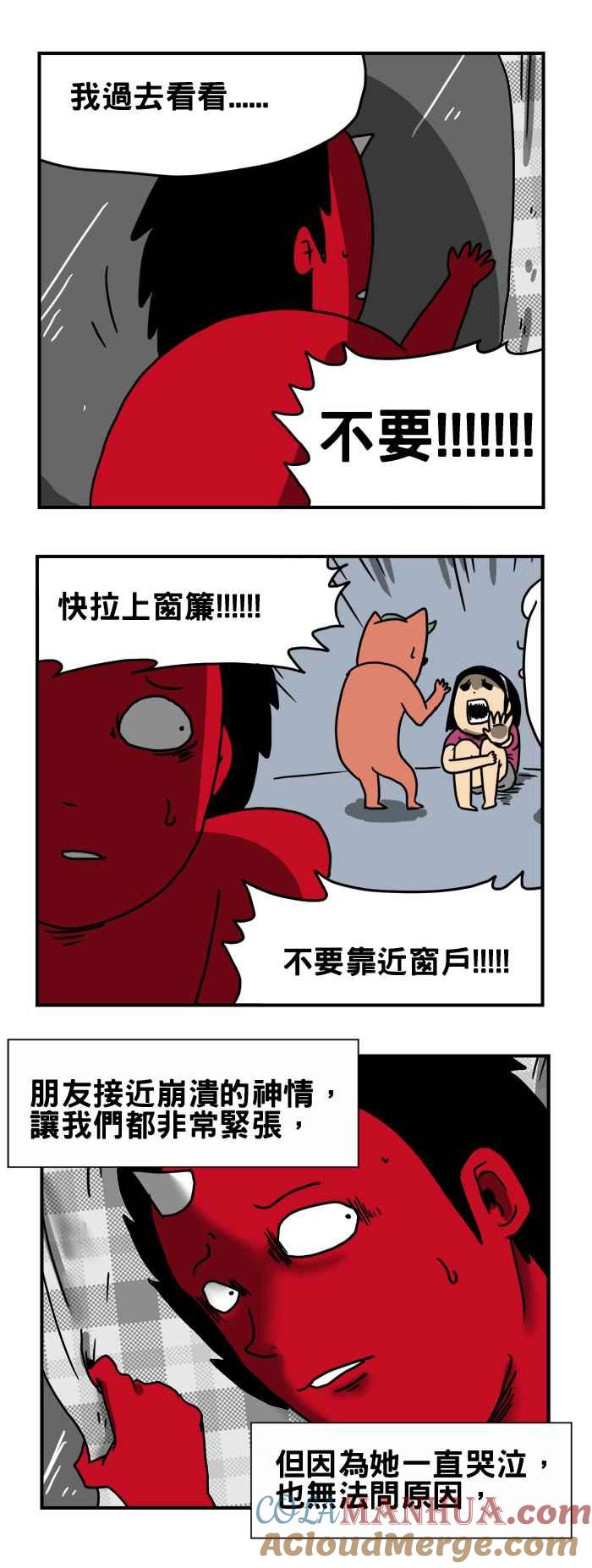 [第188话]别靠近窗户-百鬼夜行志・一夜怪谈之卷-阿慢（第4张）