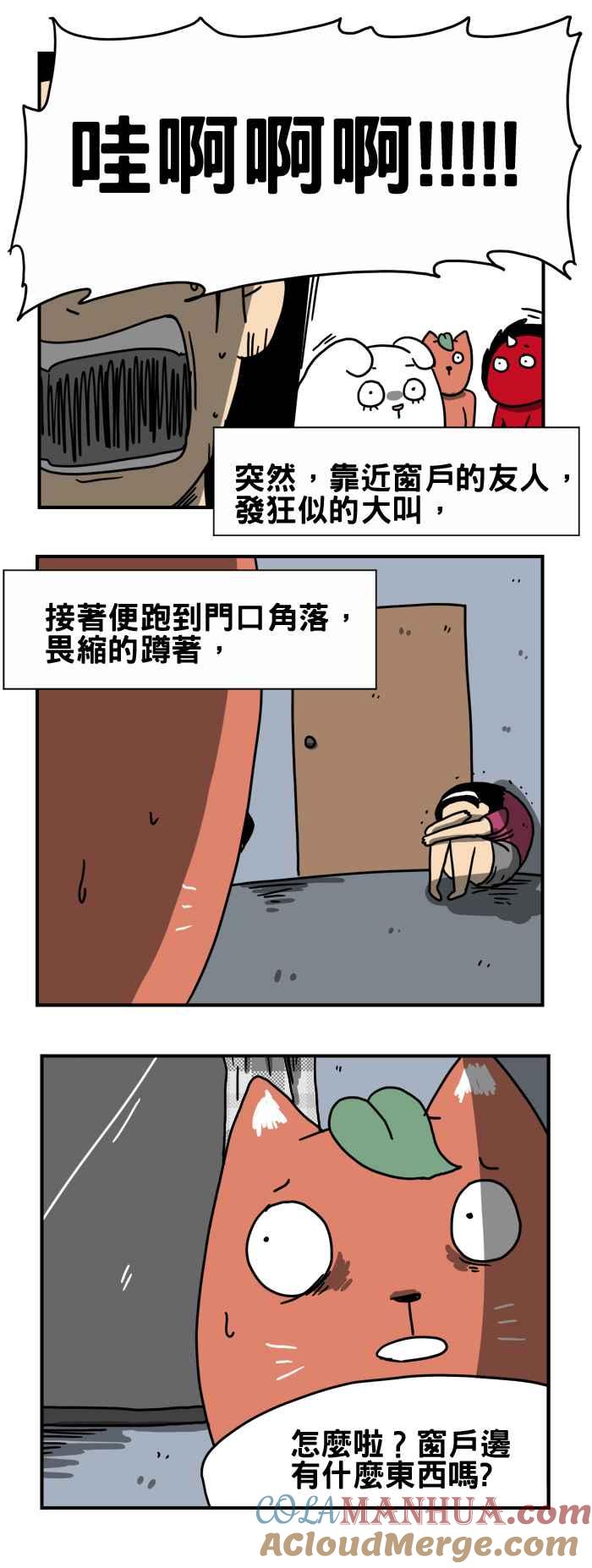 [第188话]别靠近窗户-百鬼夜行志・一夜怪谈之卷-阿慢（第3张）