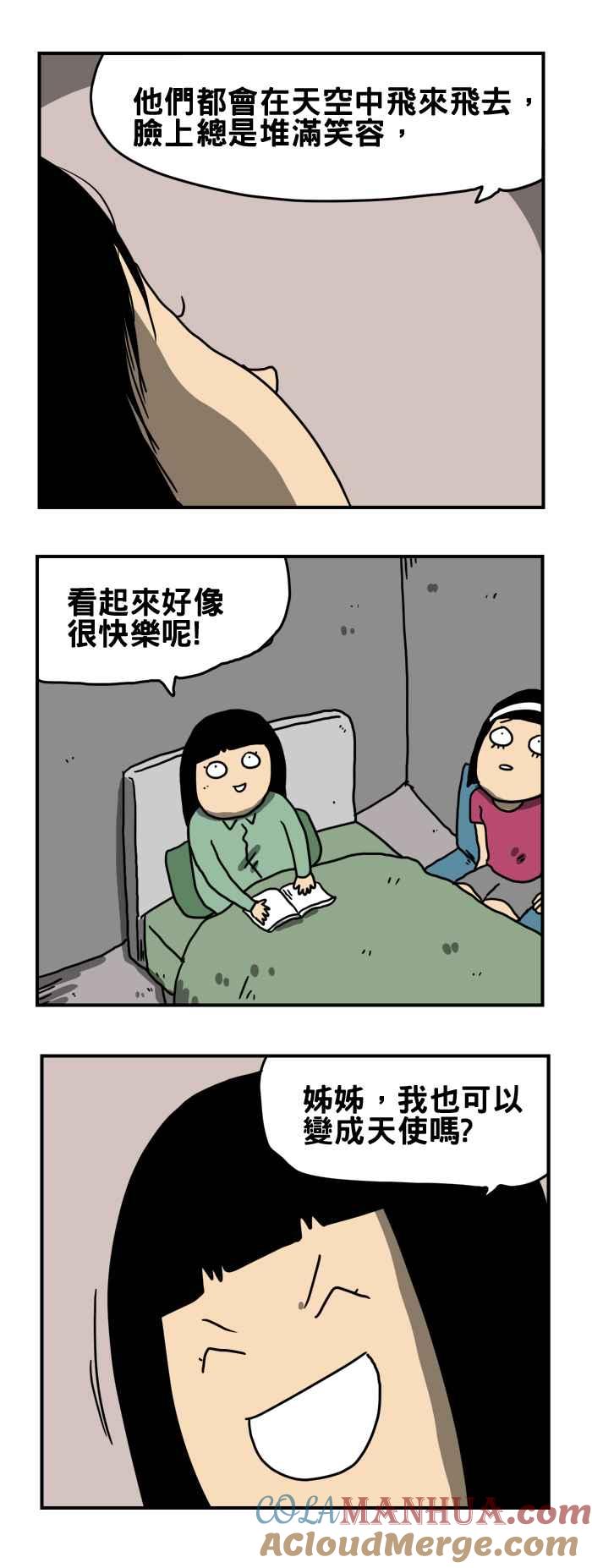 [第189话]天使-百鬼夜行志・一夜怪谈之卷-阿慢（第3张）