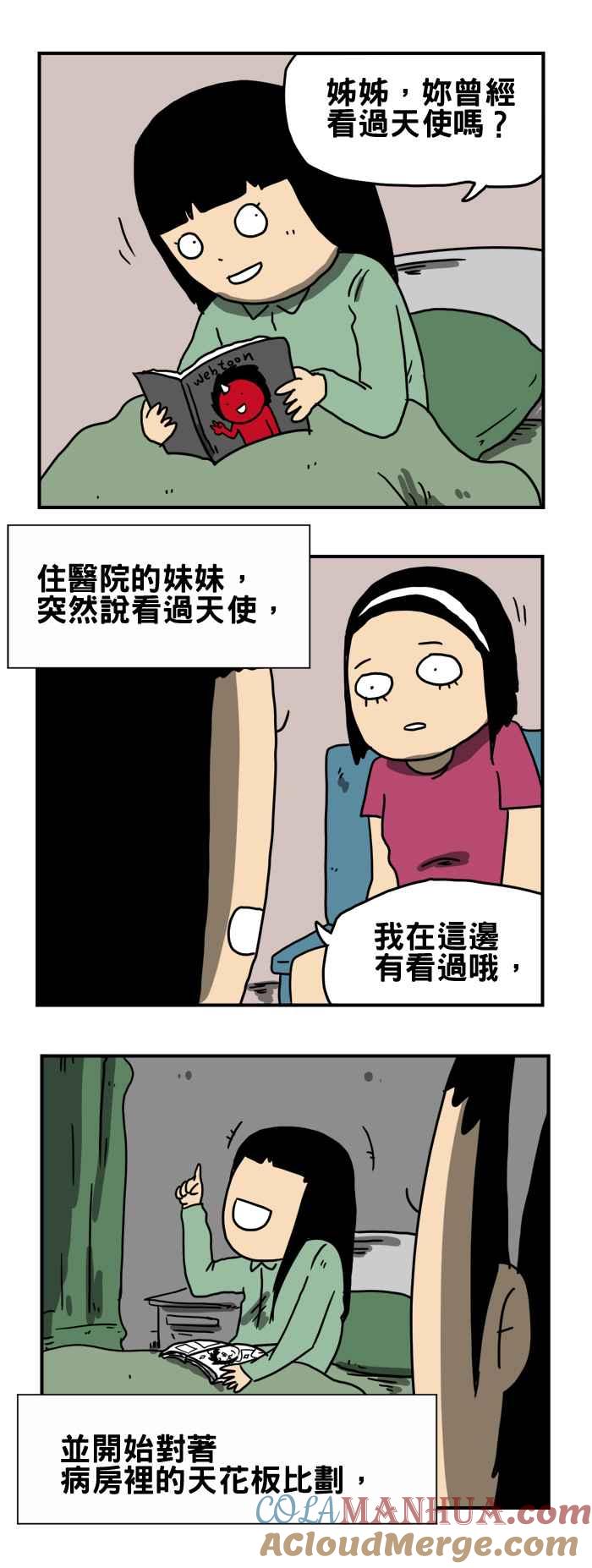 [第189话]天使-百鬼夜行志・一夜怪谈之卷-阿慢（第2张）