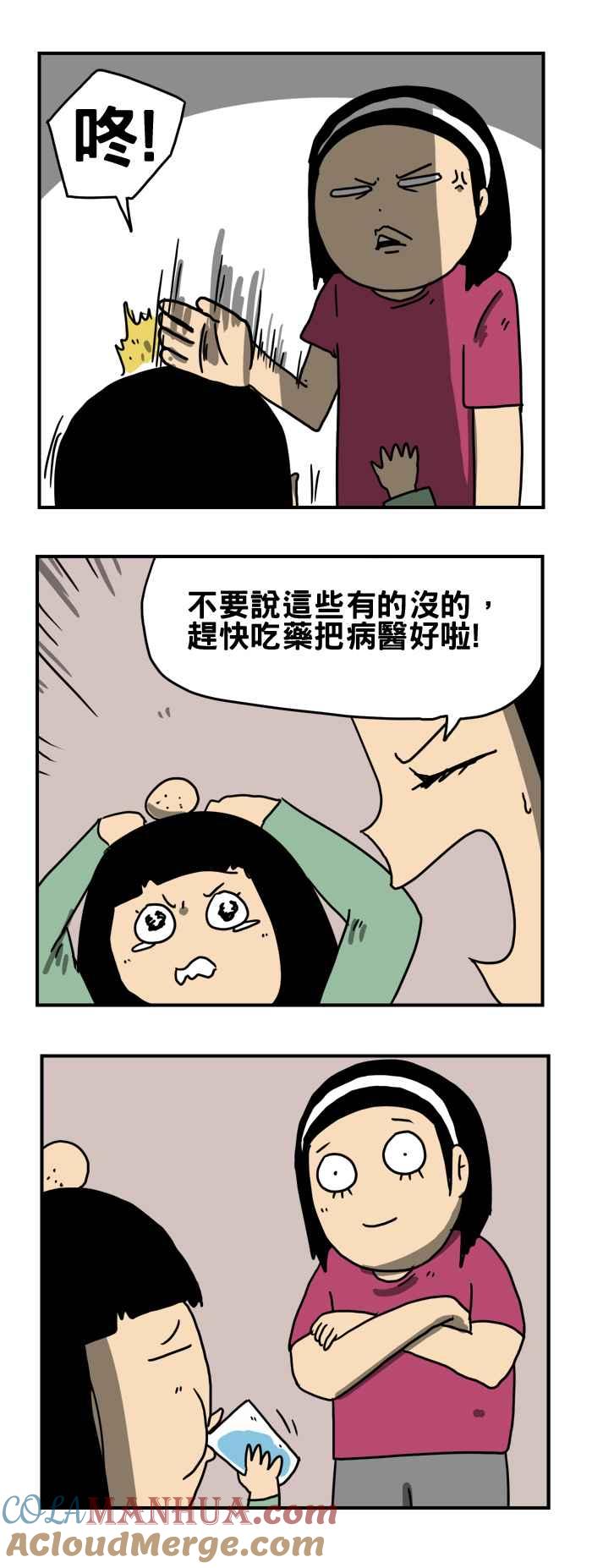 [第189话]天使-百鬼夜行志・一夜怪谈之卷-阿慢（第4张）