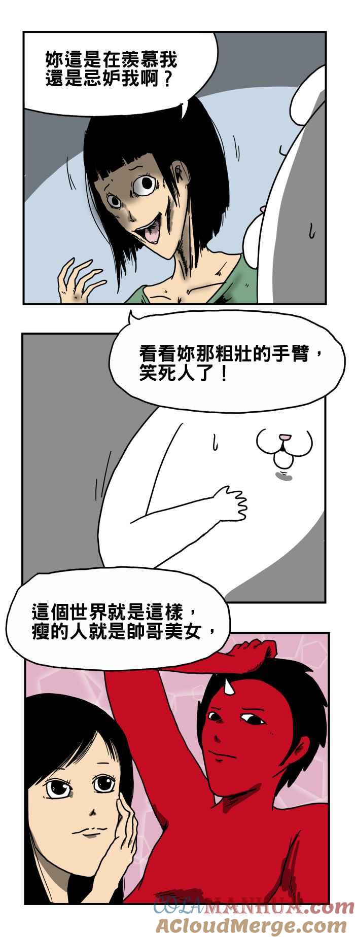 [第190话]异常减肥-百鬼夜行志・一夜怪谈之卷-阿慢（第3张）
