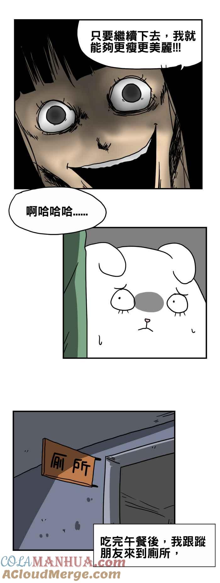 [第190话]异常减肥-百鬼夜行志・一夜怪谈之卷-阿慢（第4张）