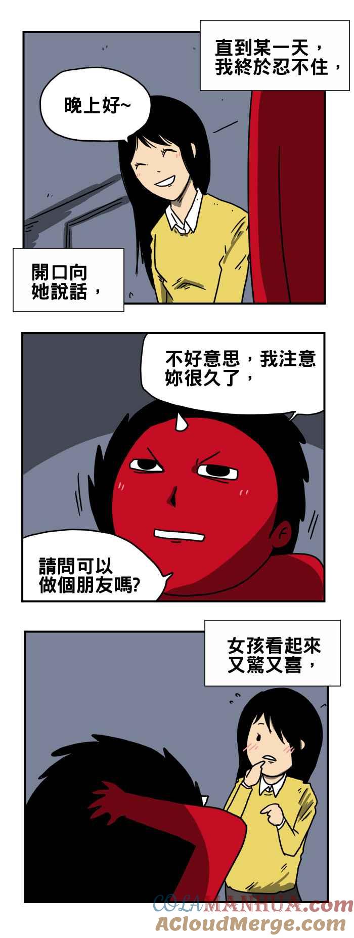 [第191话]打招呼-百鬼夜行志・一夜怪谈之卷-阿慢（第4张）