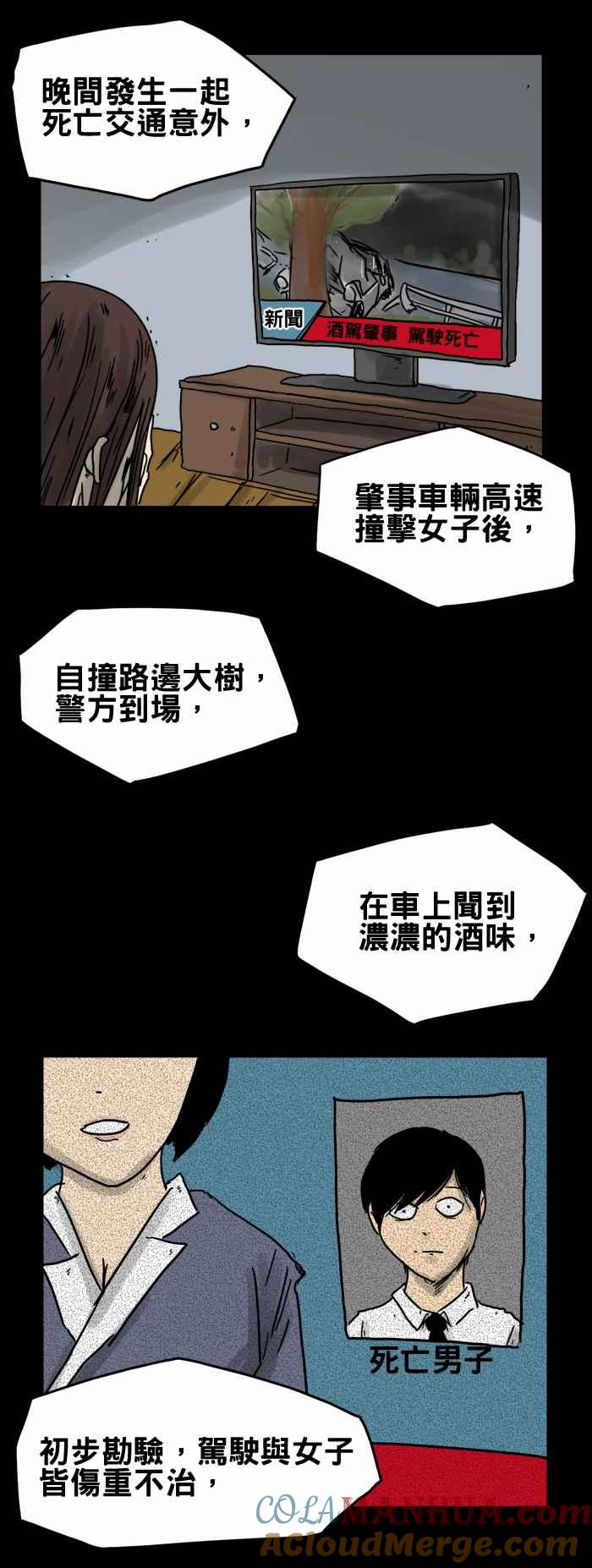 [第192话]车祸-百鬼夜行志・一夜怪谈之卷-阿慢（第10张）