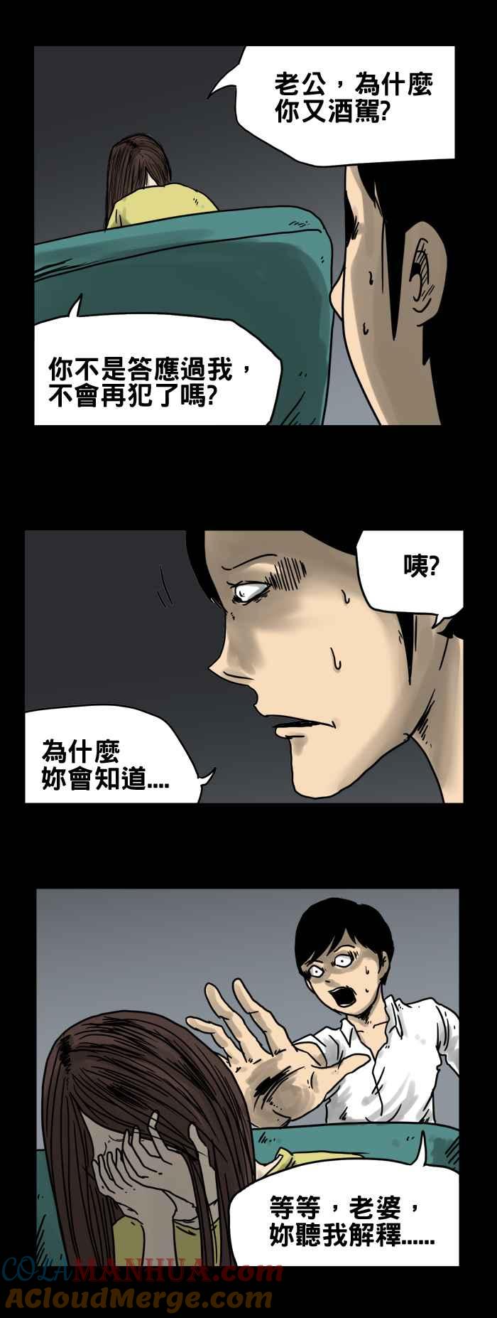 [第192话]车祸-百鬼夜行志・一夜怪谈之卷-阿慢（第8张）