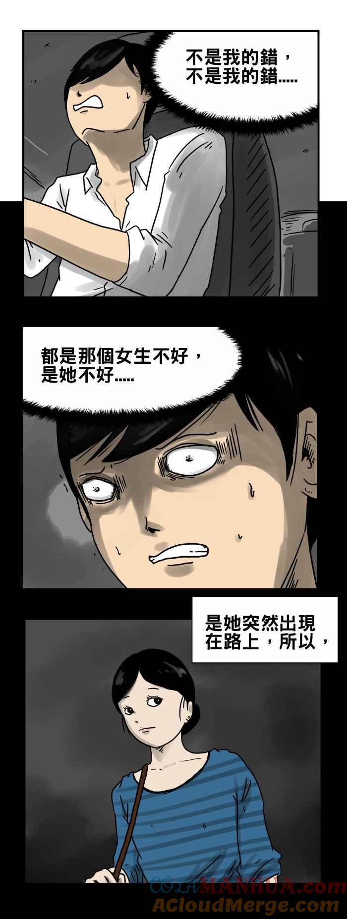 [第192话]车祸-百鬼夜行志・一夜怪谈之卷-阿慢（第2张）