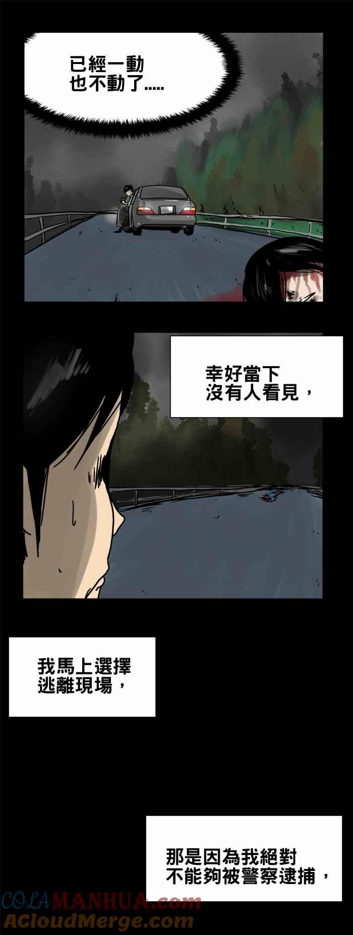 [第192话]车祸-百鬼夜行志・一夜怪谈之卷-阿慢（第4张）