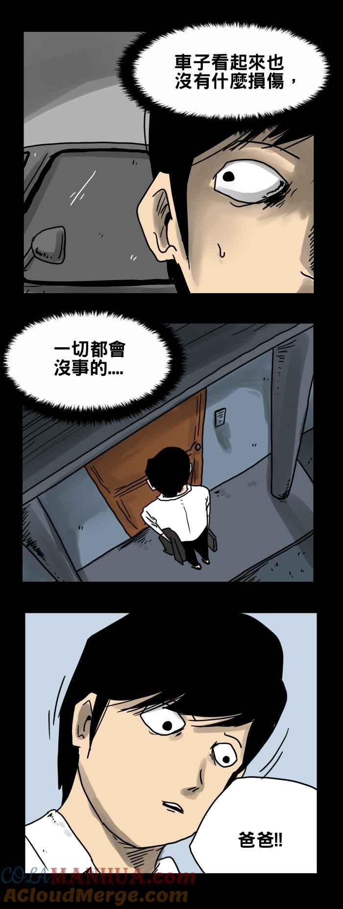[第192话]车祸-百鬼夜行志・一夜怪谈之卷-阿慢（第6张）
