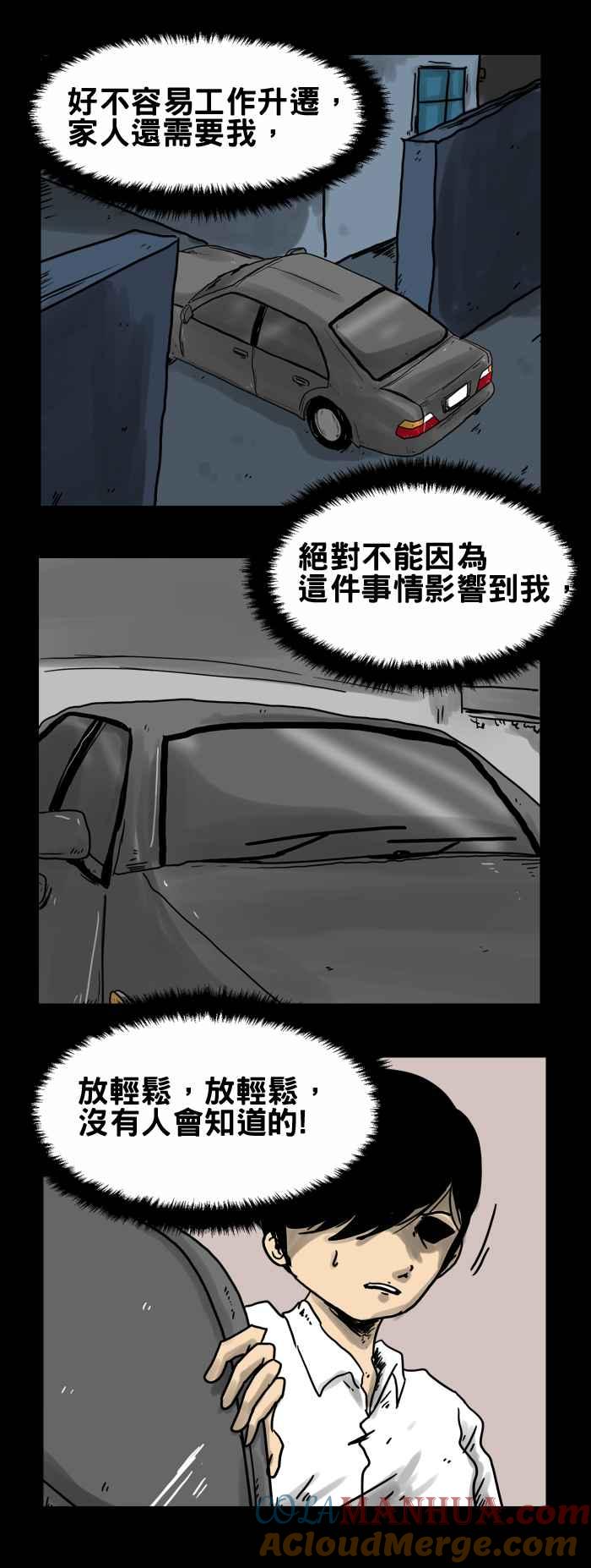[第192话]车祸-百鬼夜行志・一夜怪谈之卷-阿慢（第5张）