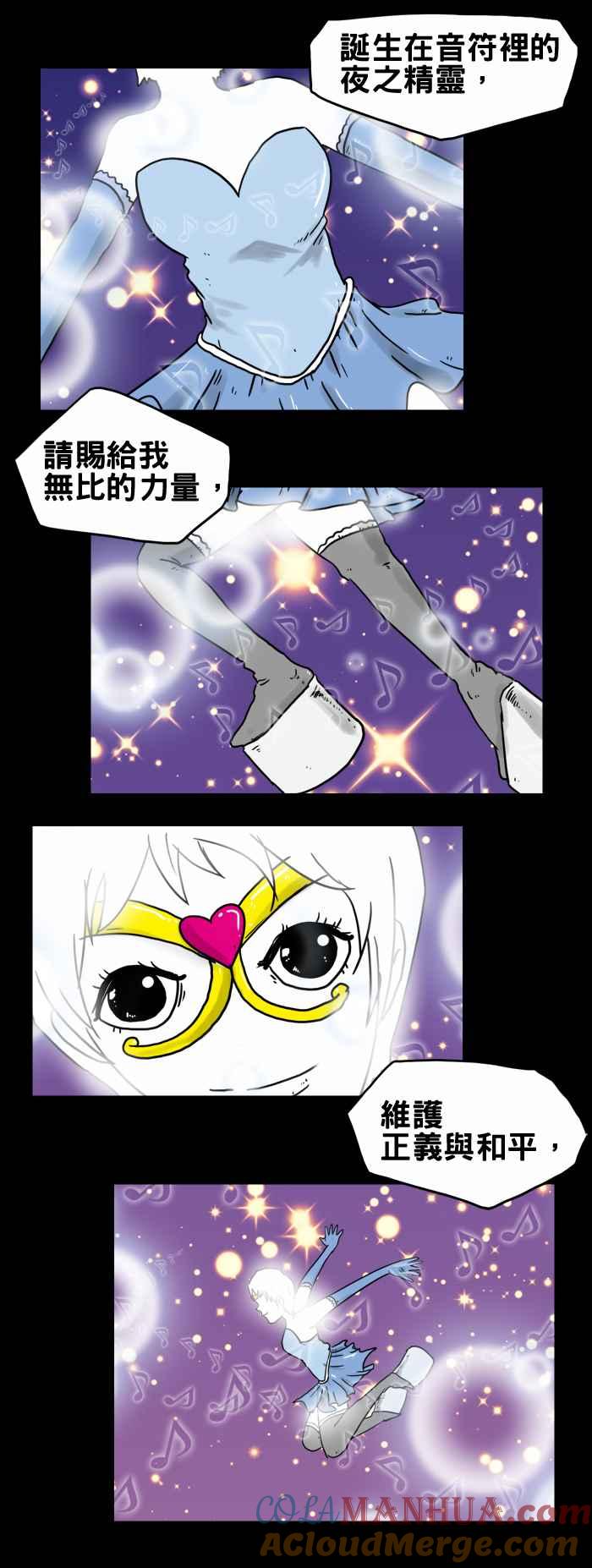 [第193话]变身-百鬼夜行志・一夜怪谈之卷-阿慢（第6张）